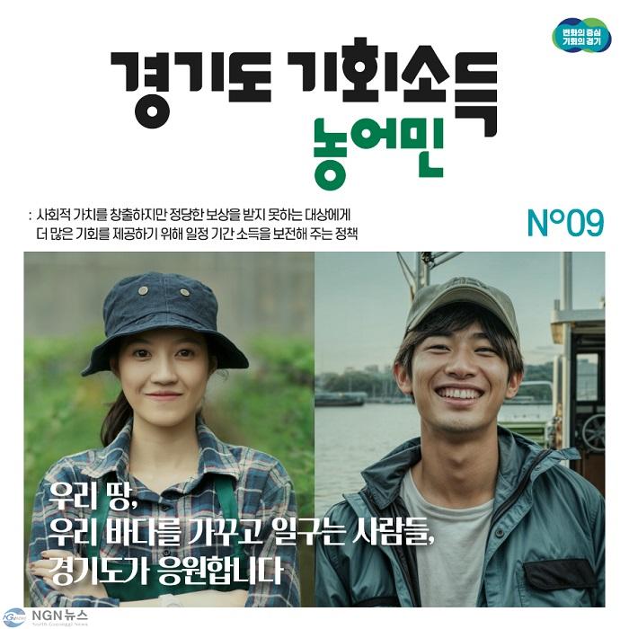 2 포천시, 농어민 기회소득 신청기간 연장...31일까지.jpg
