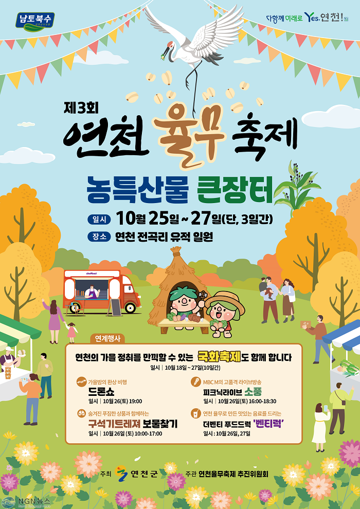 연천군, 25일부터 전곡리유적지서 제3회 연천율무축제 개최.png