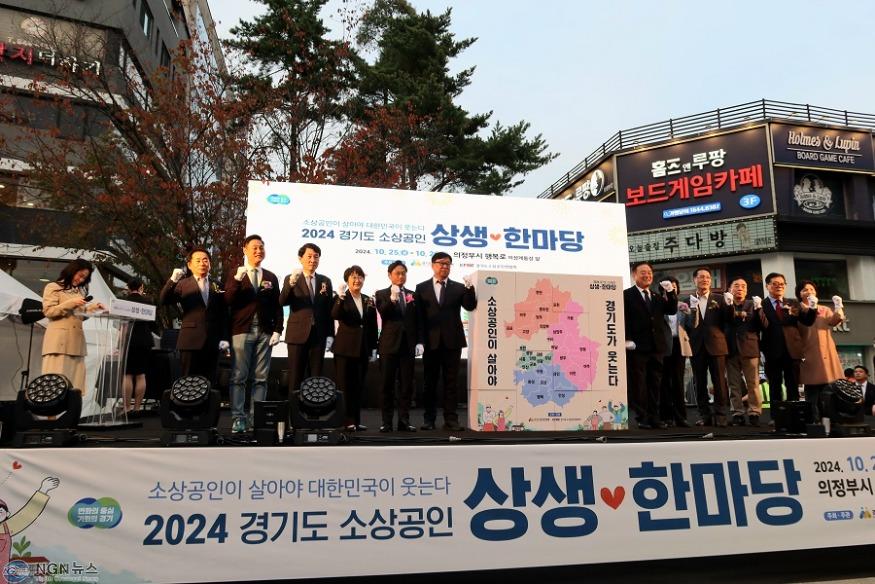 [사진자료] 소상공인이 살아야 대한민국이 웃는다, '경기도 소상공인 상생한마당' 성료.jpg
