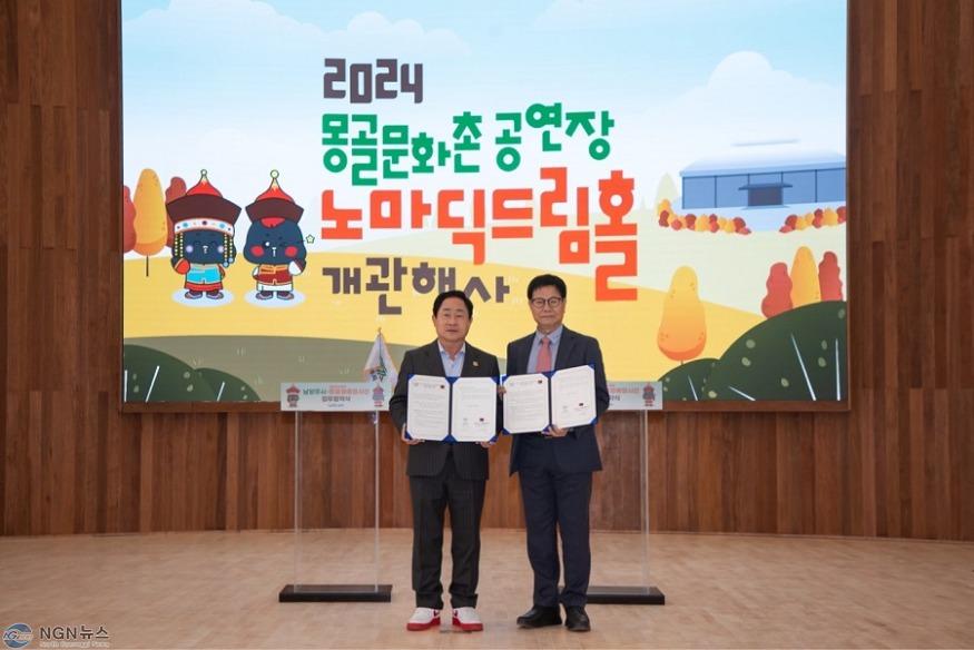 (1028)[문화관광과]남양주시, 몽골문화촌 공연장 ‘노마딕드림홀’ 개관행사 성황리 개최(사진2. 협약식).jpg