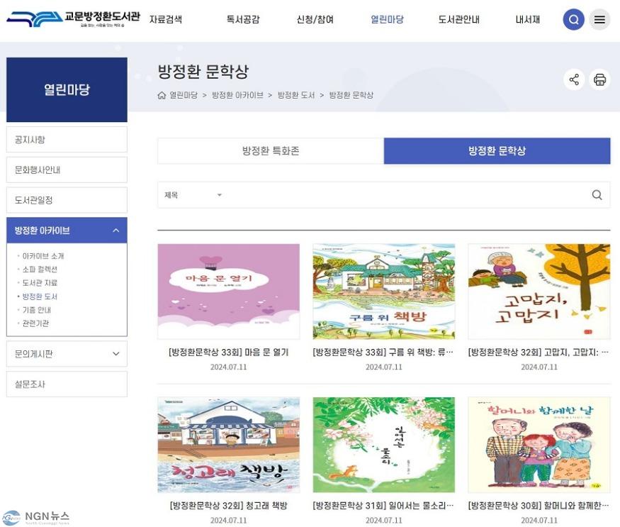 1028 구리시 교문방정환도서관, 방정환 아카이브 구축 운영(2).JPG