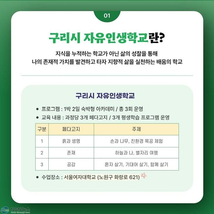 1029 구리시, 2024년 구리시민 아카데미 자유인생학교 운영.jpg