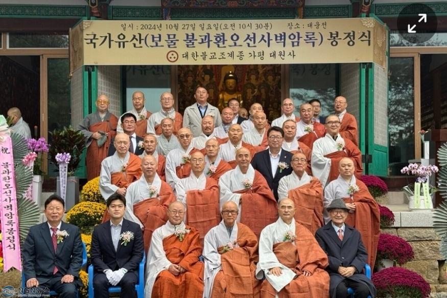 (나)국가유산 보물 ‘벽암록’, 가평 대원사에 오다1.jpg
