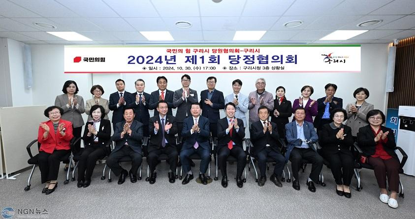 1031 구리시, 2024년 제1회 당정협의회 개최(1).jpg