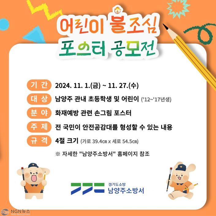 어린이 불조심 포스터 공모전 카드뉴스.JPG