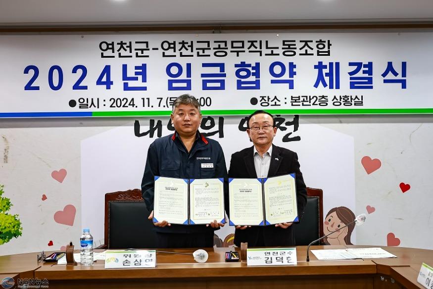 연천군· 연천군공무직노조, 임금협상 체결.jpg