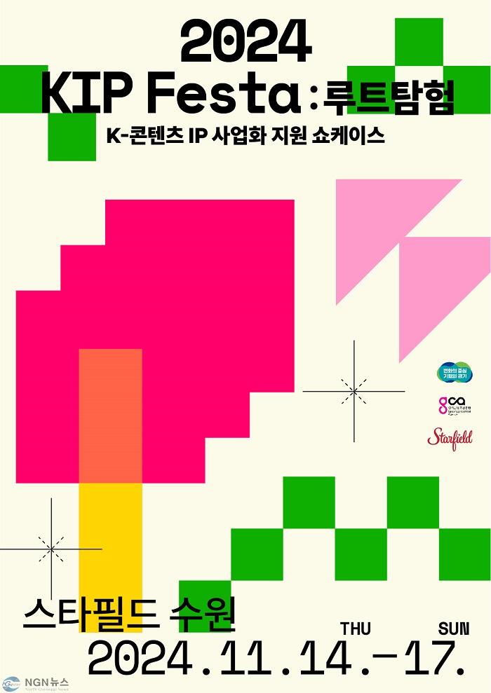 3.+2024+KIP+Festa+루트탐험_포스터1.jpg