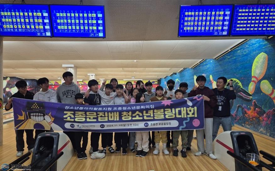 (3)가평군 조종청소년문화의집, 청소년 볼링대회 성료.jpg