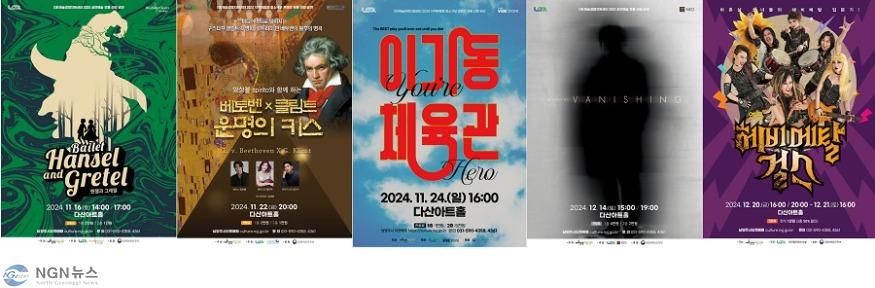 (1113)[문화예술과]남양주시, 공연예술 유통 공모사업 선정… “문화도시로 도약”(포스터).jpg