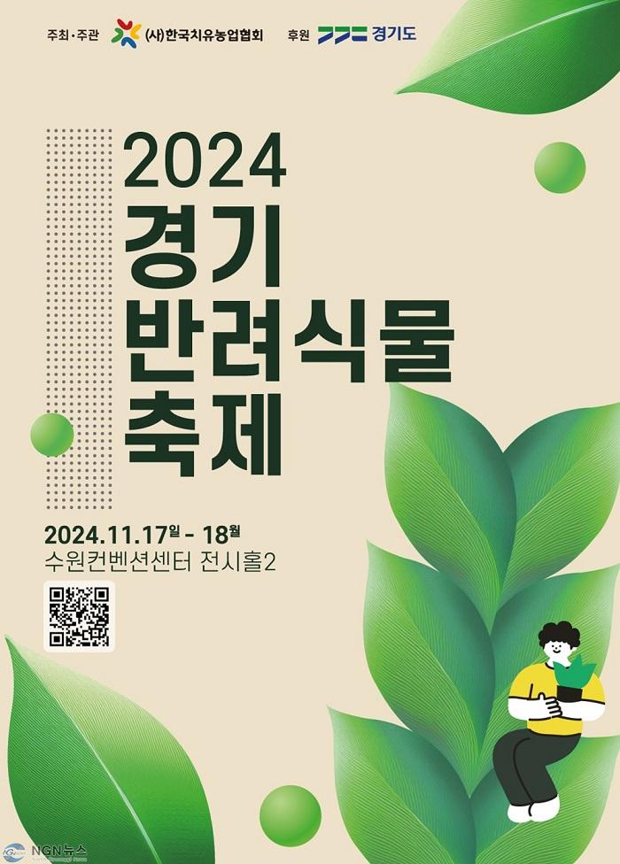 경기반려식물축제+포스터.jpg