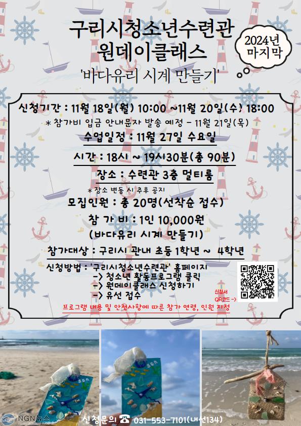 1115 구리시청소년재단, 11월 원데이클래스 ‘바다유리 시계 만들기’ 운영(1).jpg