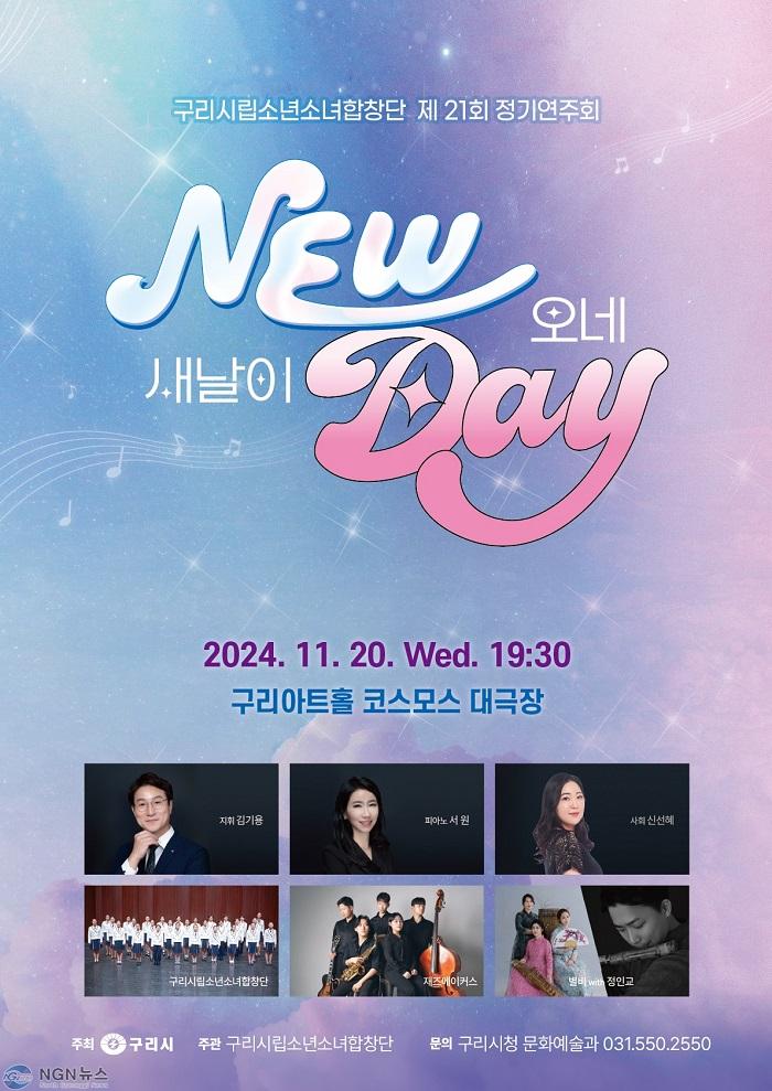 1118 구리시  제21회 구리시립소년소녀합창단 정기연주회 개최.jpg