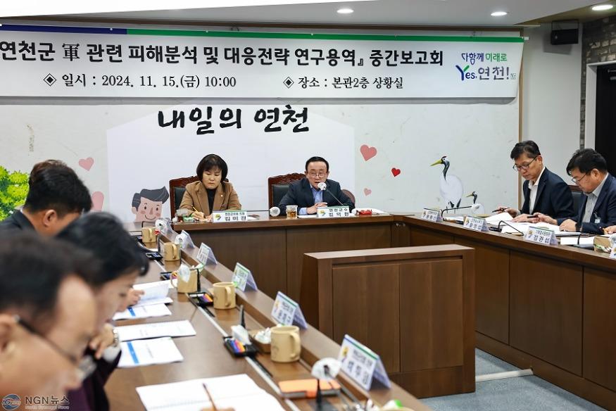 연천군 軍 관련 피해분석 및 대응전략 연구용역 중간보고회 개최.jpg