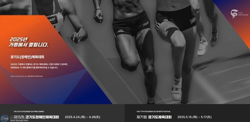 (가)가평군, 경기도체육대회‧장애인체육대회 홈페이지 오픈.jpg