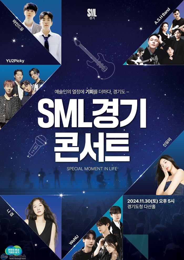 (포스터)+SML경기+콘서트.jpg