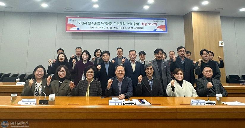 3 포천시, 탄소중립 녹색성장 기본계획 최종보고회 개최.jpg