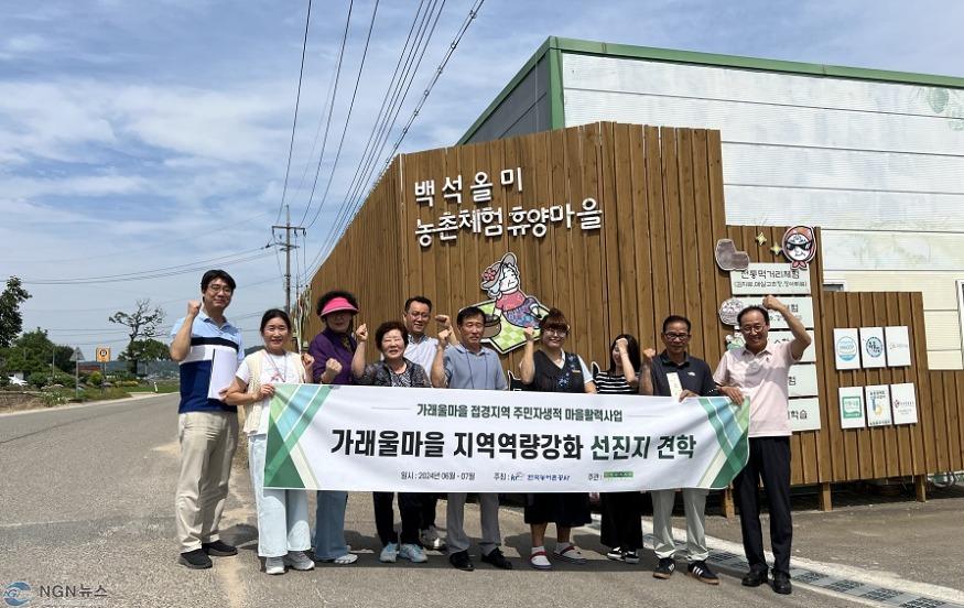 4-1 (6월 선진지 견학)포천시 창수면 가래울마을, 주민자생적 마을활력사업 2단계 선정.jpg
