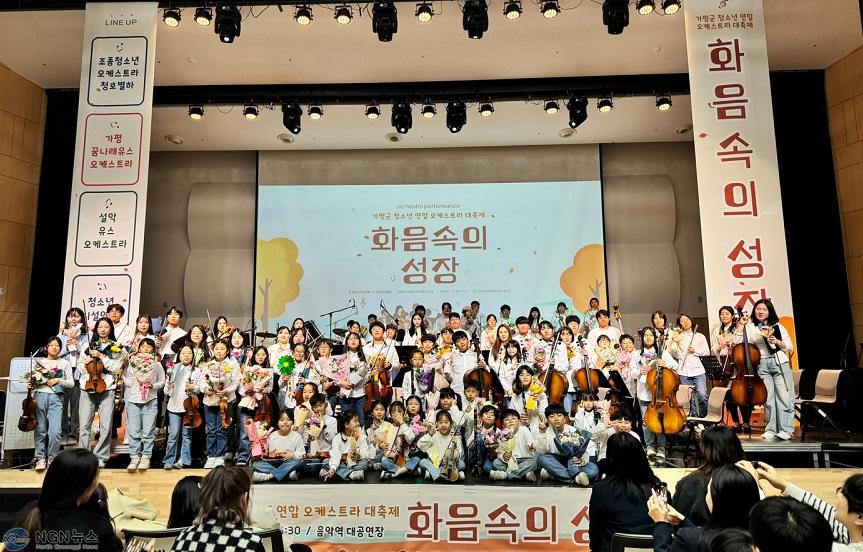 (1)가평군 청소년 연합 오케스트라 대축제 ‘성료’.jpg
