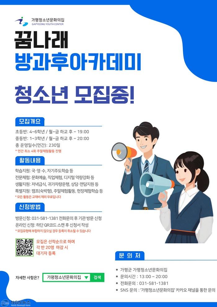(2)가평청소년문화의집, 2025년 방과후아카데미 모집.jpg