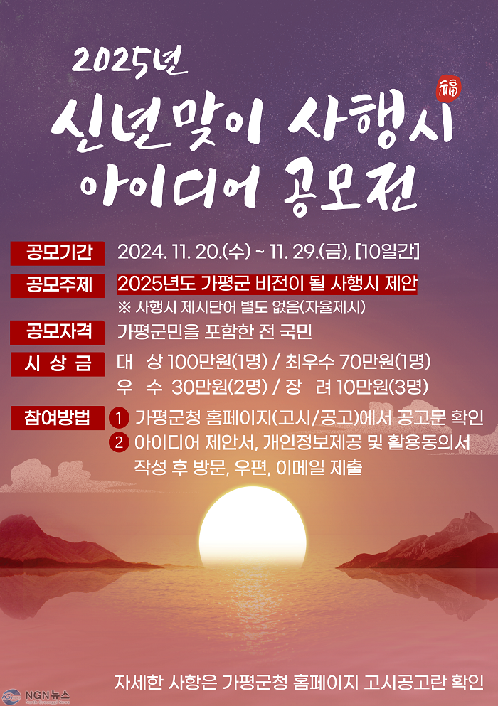 (가)가평군, “2025년 비전 제시할 사행시 공모합니다”.png