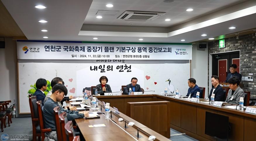연천군 국화축제 중장기 플랜 기본구상 용역 중간보고회.jpg