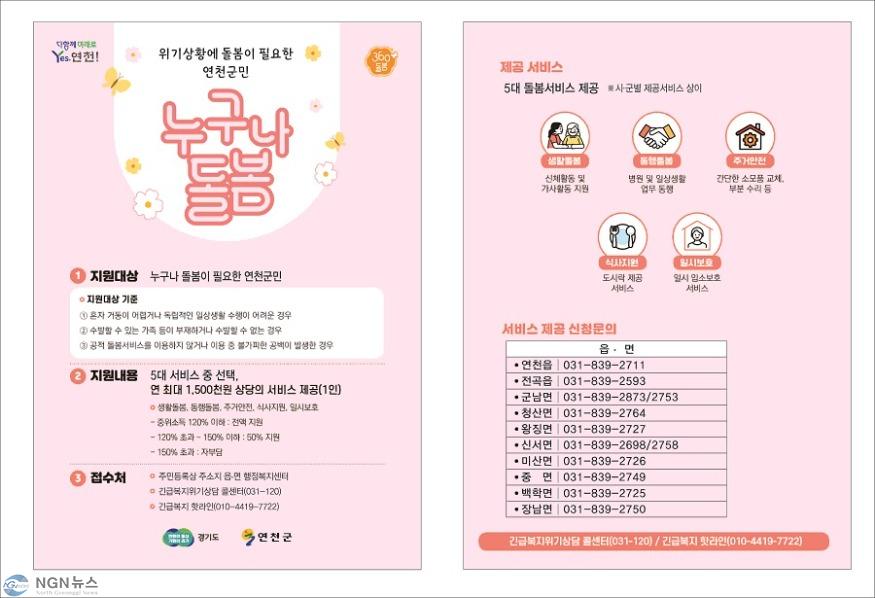 연천군 누구나 돌봄 신청하세요.jpg