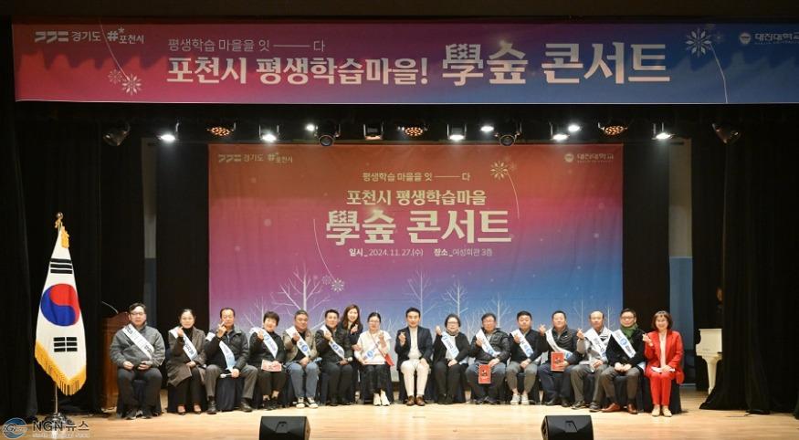 3-2 학습마을이 만든 배움의 축제, 2024 포천시 ‘學숲 콘서트’ 성료.JPG