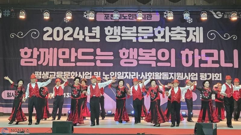 8 포천시노인복지관, 2024년 행복문화축제 ‘함께 만드는 행복의 하모니’ 개최.jpg
