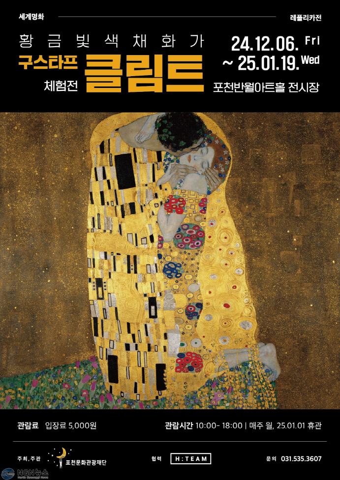 10. 2024년 포천문화관광재단 기획전시 황금빛 색채 화가.jpg