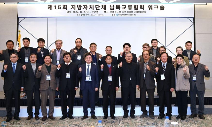 지방자치단체+남북교류협력+워크숍+(1).jpg