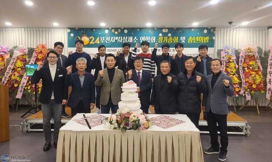 6 포천시시설채소연합회·연구회, 2024년 정기총회 및 송년의 밤 개최.jpg