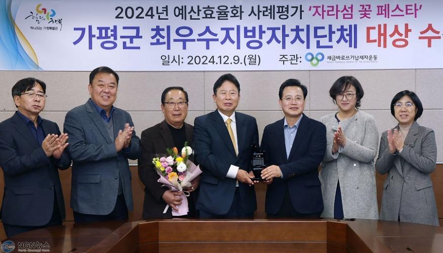 (가)가평군 ‘예산효율화 사례평가’ 최우수 지자체 ‘대상’ 영예1.jpg