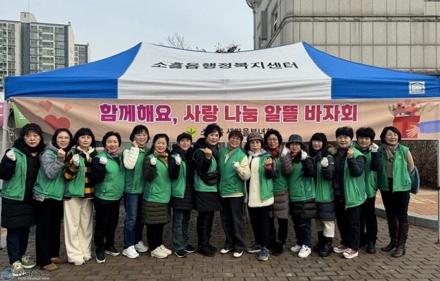 1 포천시 소흘읍 새마을부녀회, 알뜰 바자회로 이웃사랑 실천.JPG