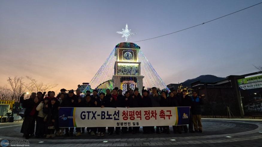 (나)가평 청평주민들, 홍보탑 점등식서 ‘GTX-B 청평역’ 촉구.jpg