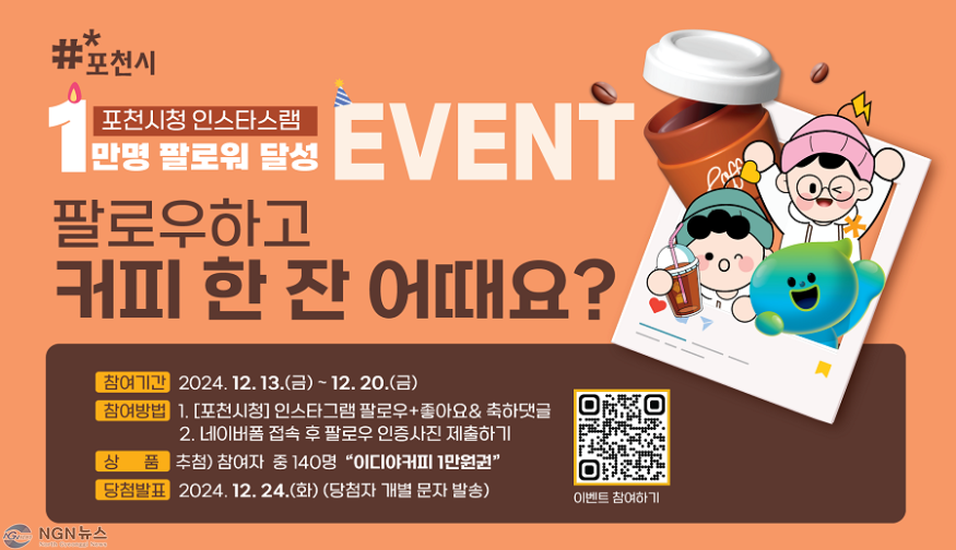 1. 포천시, 인스타그램 팔로워 1만 명 달성 기념 이벤트.png