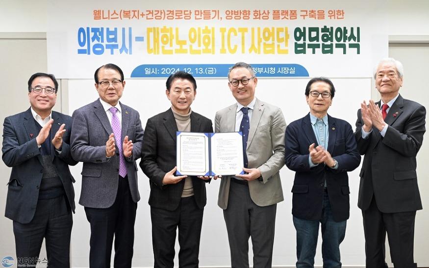 1.노인복지과(의정부시, 대한노인회 ICT사업단과 업무협약 체결)2.JPG