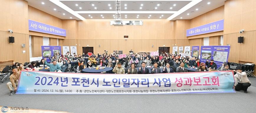 3-2 포천시, 2024년 노인일자리 성과보고회 개최.JPG