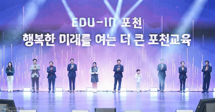 1-2 포천시, 「교육발전 The-배움 토크콘서트」 성료.JPG
