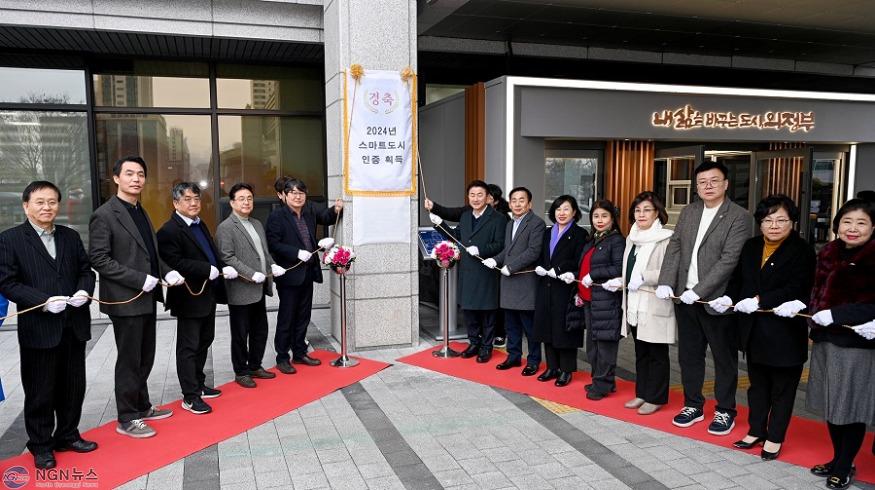 1. 스마트도시과(의정부시, 2024년 스마트도시 인증 동판 제막식 개최)1.JPG