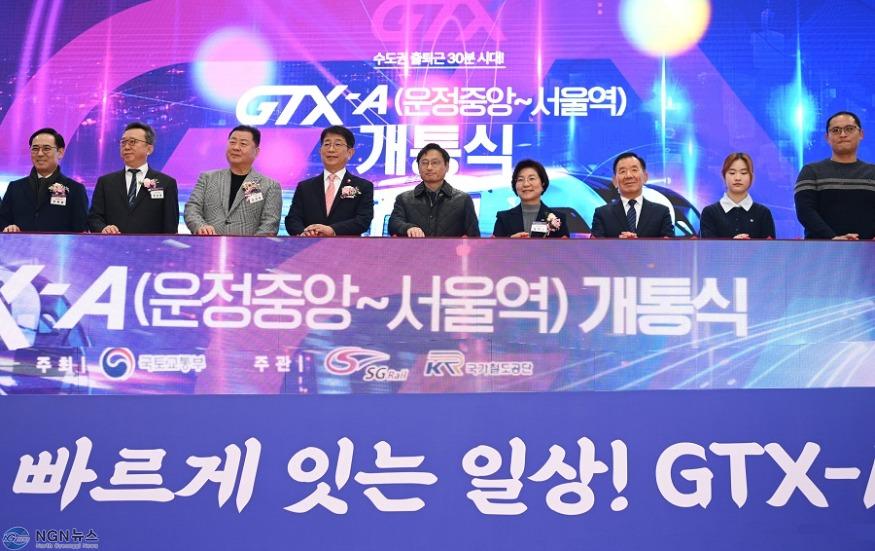 GTX－A+개통식+(2).JPG