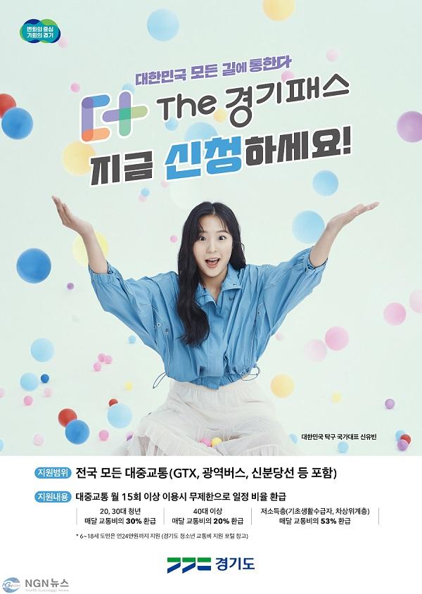 The+경기패스+신청+포스터.jpg
