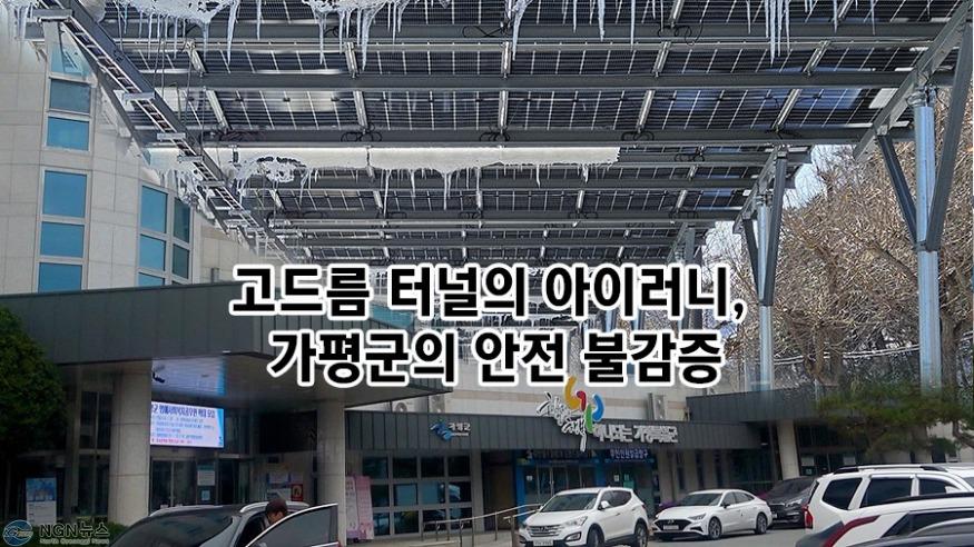한겨울_흉기_고드름_낙하에_주의하세요_(3).jpg