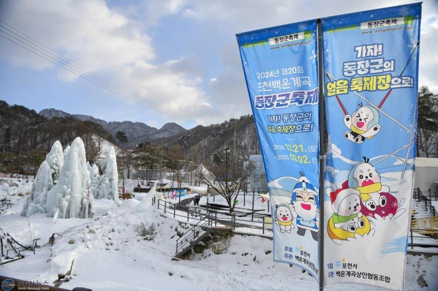 1-3 제20회 포천백운계곡 동장군 축제, ‘방문객 3만 명 기록’.JPG