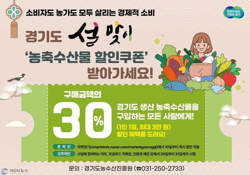 그래픽+보도자료_+설맞이+농축수산물+할인+쿠폰(1).jpg