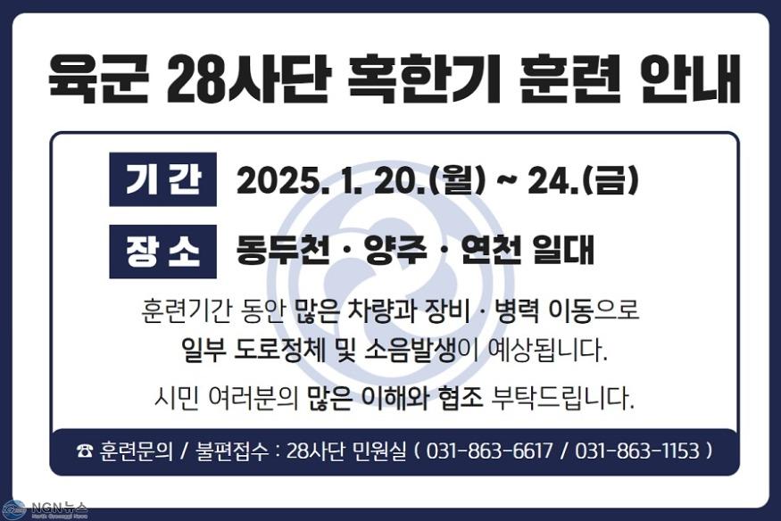 [28사단] 혹한기 훈련 사전예고 보도자료.jpg