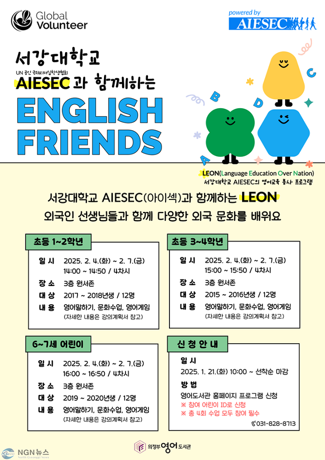 2.도서관과(의정부영어도서관, ‘English Friends’ 운영).jpg