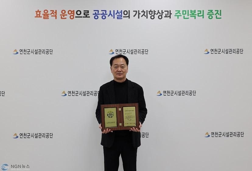 연천군시설관리공단, 2024 농어촌ESG실천인정제 최초 획득.JPG