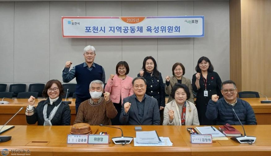 1-1. 2025년 제1회 포천시 지역공동체 육성위원회 개최.jpg