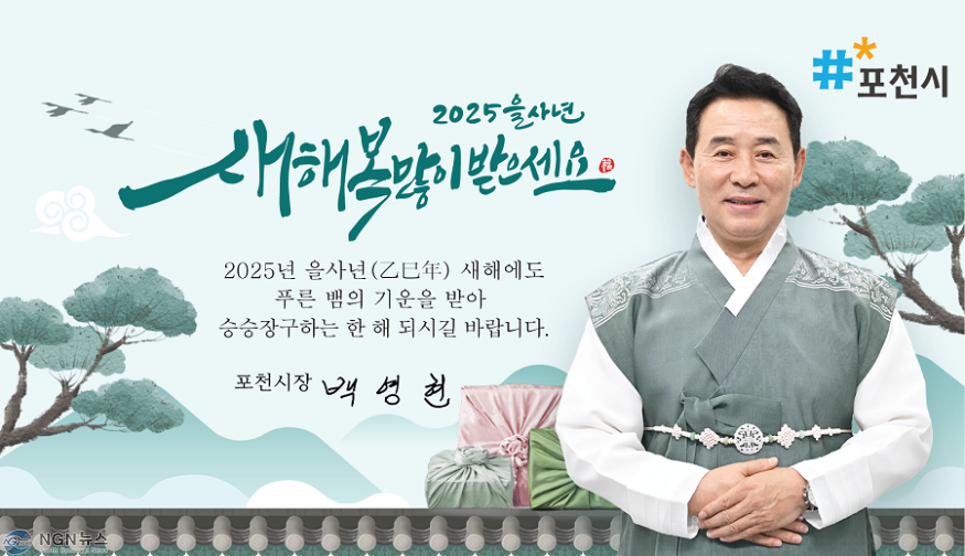 1. 포천시, 2025 설 연휴 종합대책 추진.png