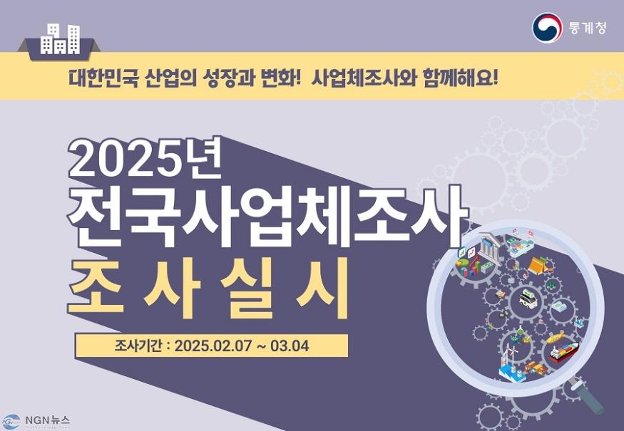 (2)가평군, 2월 7일부터 전국사업체조사 실시.jpg